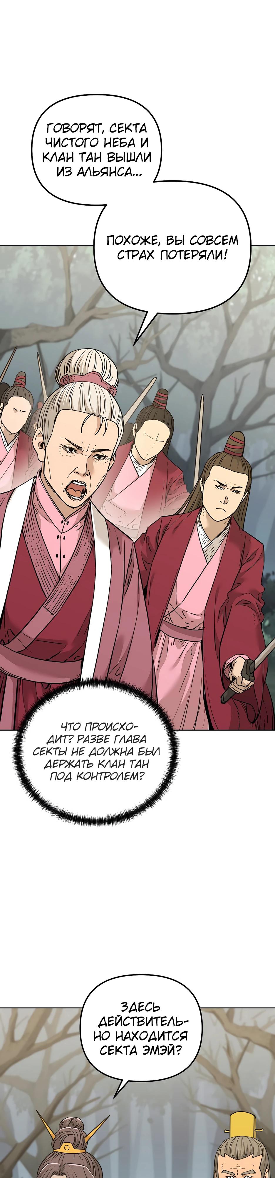 Манга Реинкарнация ранкера-некроманта в муриме - Глава 176 Страница 3