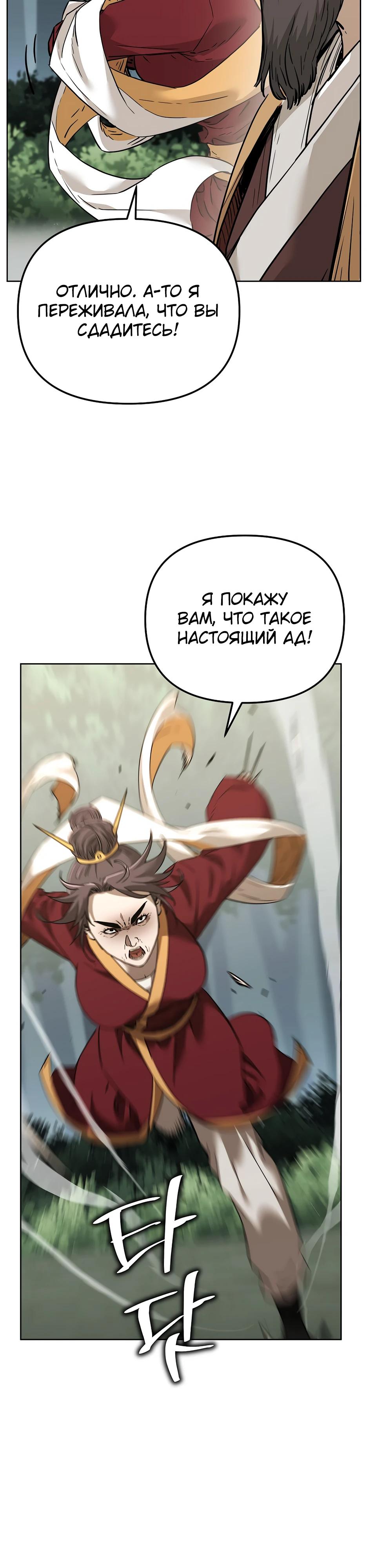 Манга Реинкарнация ранкера-некроманта в муриме - Глава 176 Страница 8