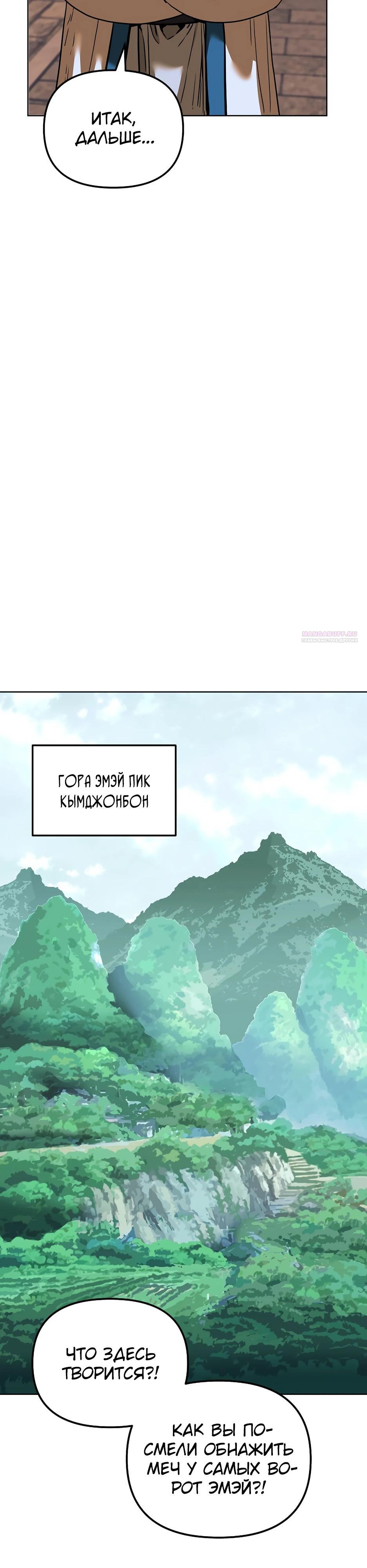 Манга Реинкарнация ранкера-некроманта в муриме - Глава 176 Страница 2