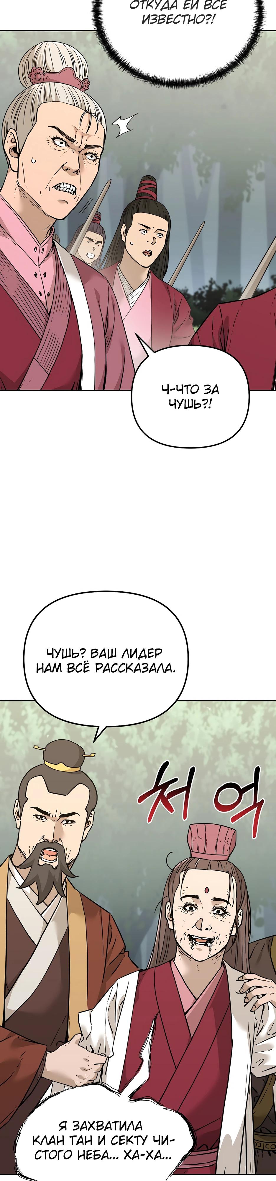 Манга Реинкарнация ранкера-некроманта в муриме - Глава 176 Страница 5