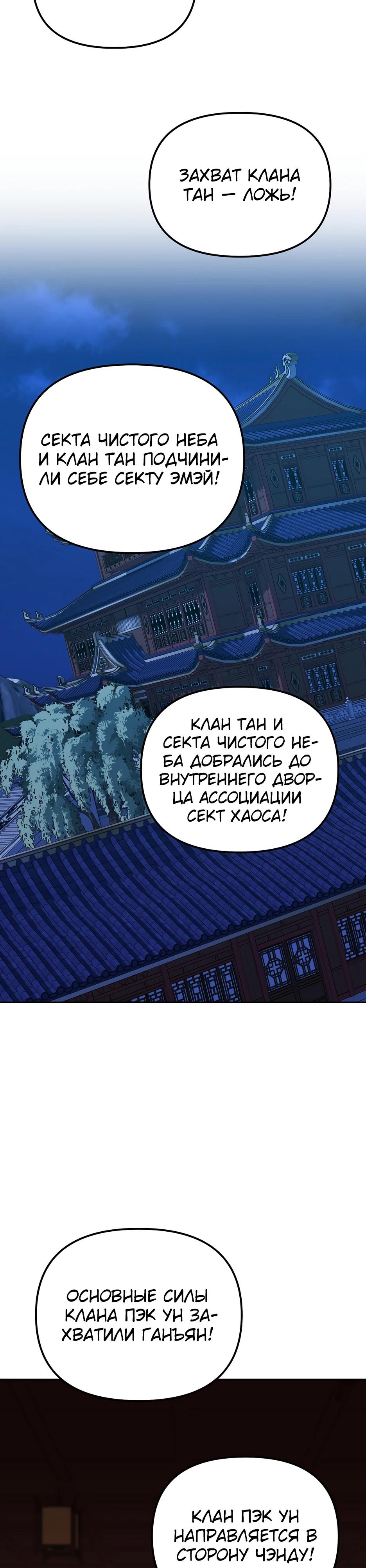 Манга Реинкарнация ранкера-некроманта в муриме - Глава 176 Страница 15