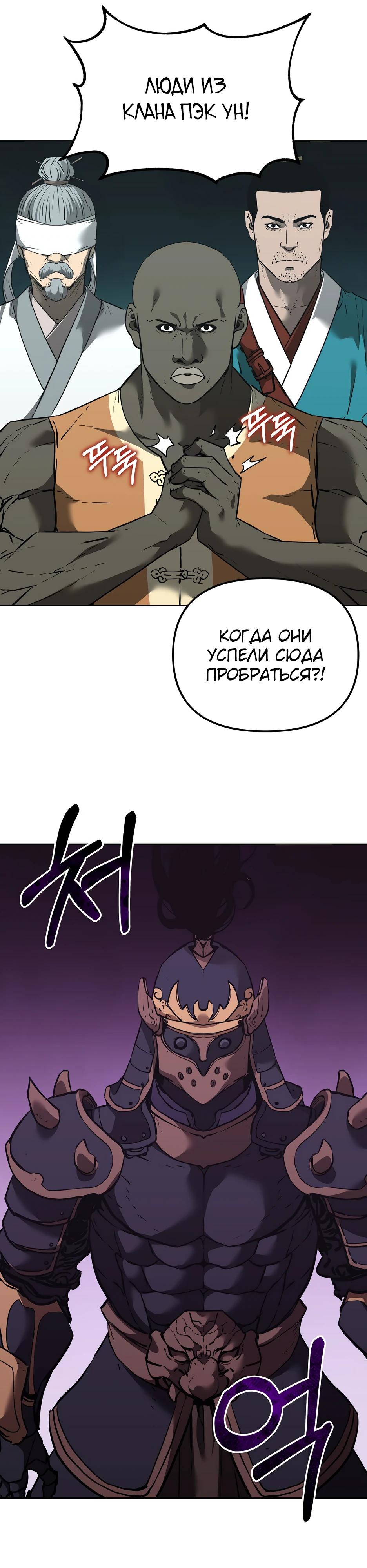 Манга Реинкарнация ранкера-некроманта в муриме - Глава 176 Страница 13