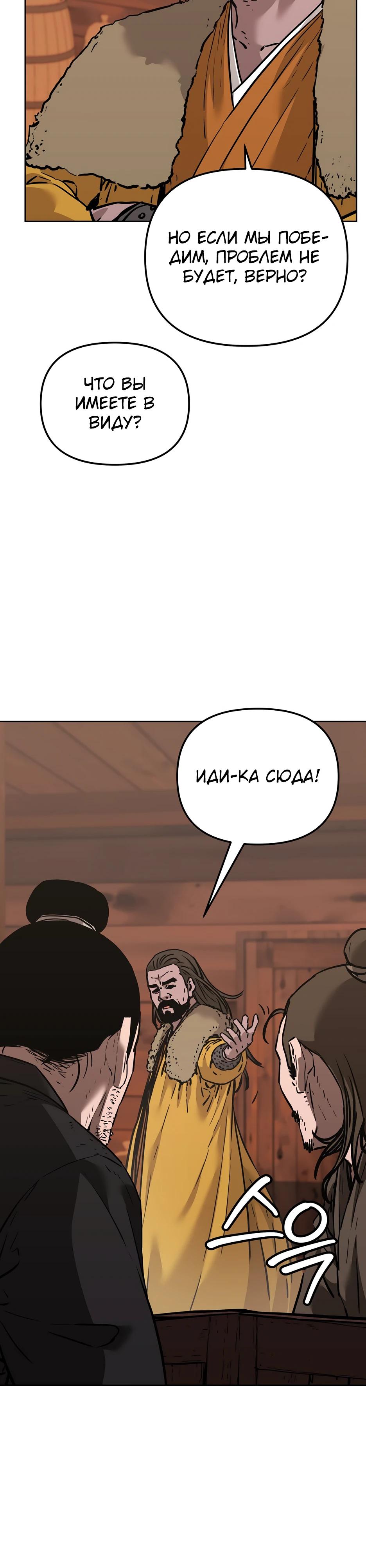 Манга Реинкарнация ранкера-некроманта в муриме - Глава 176 Страница 27