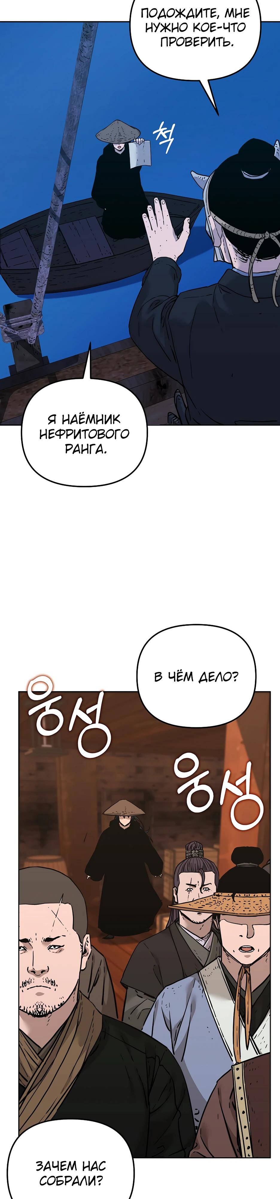 Манга Реинкарнация ранкера-некроманта в муриме - Глава 176 Страница 23