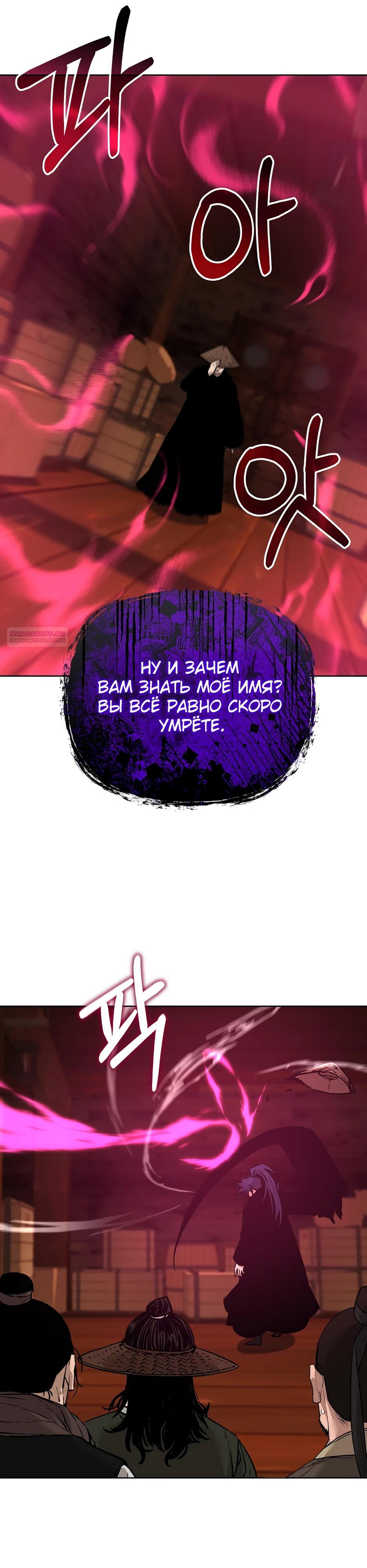 Манга Реинкарнация ранкера-некроманта в муриме - Глава 176 Страница 38