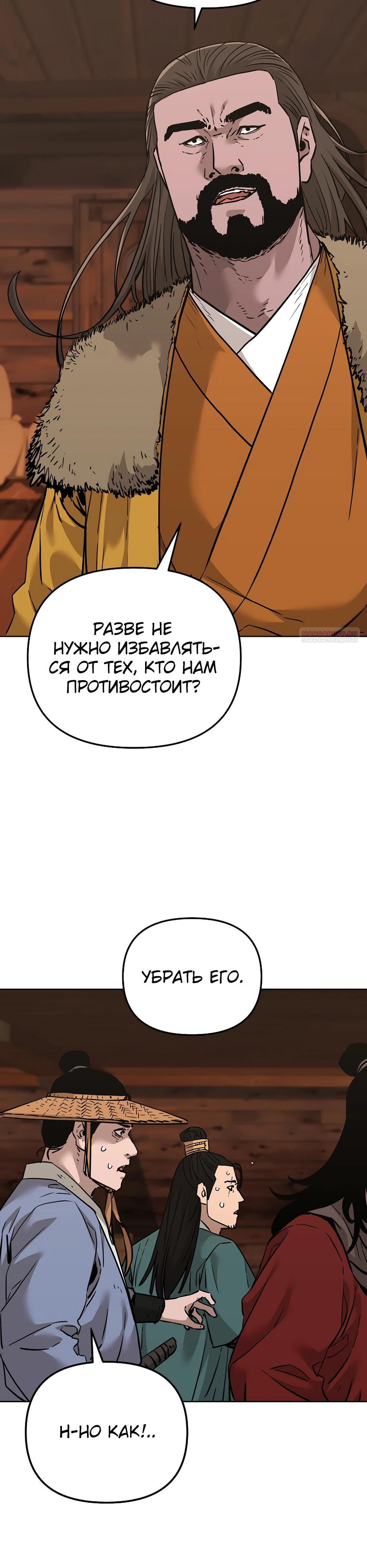 Манга Реинкарнация ранкера-некроманта в муриме - Глава 176 Страница 34