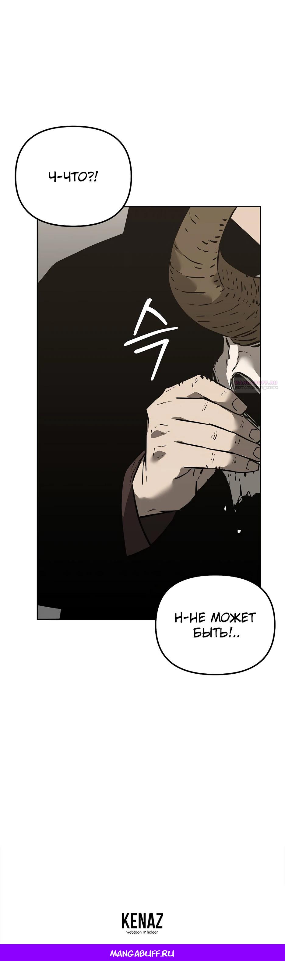 Манга Реинкарнация ранкера-некроманта в муриме - Глава 176 Страница 39