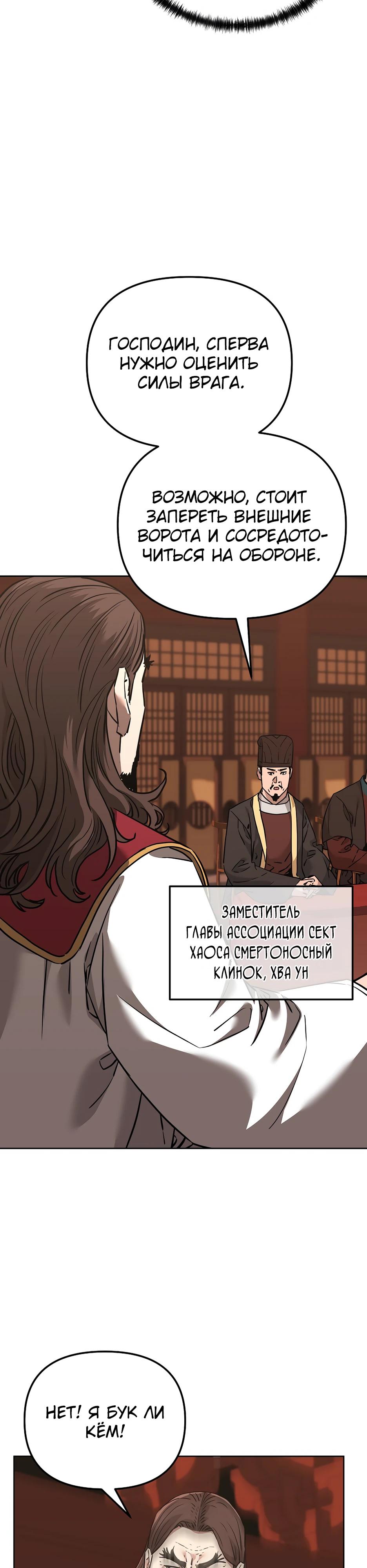 Манга Реинкарнация ранкера-некроманта в муриме - Глава 176 Страница 17