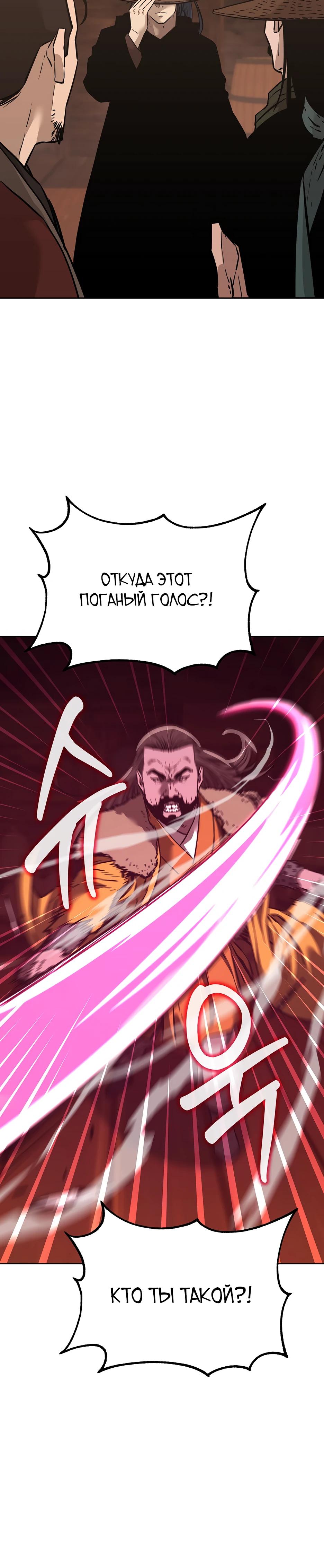 Манга Реинкарнация ранкера-некроманта в муриме - Глава 176 Страница 37