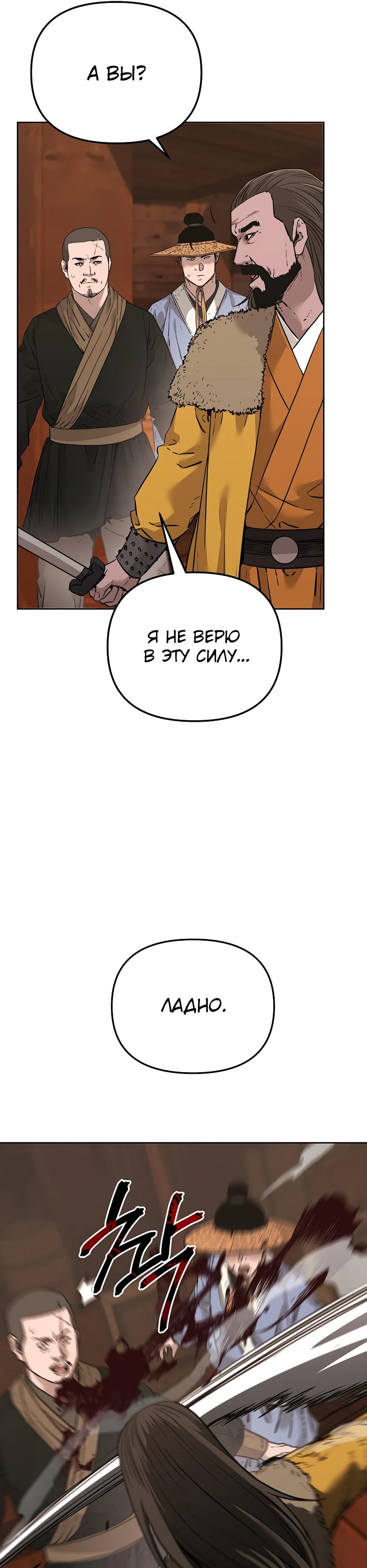 Манга Реинкарнация ранкера-некроманта в муриме - Глава 176 Страница 32