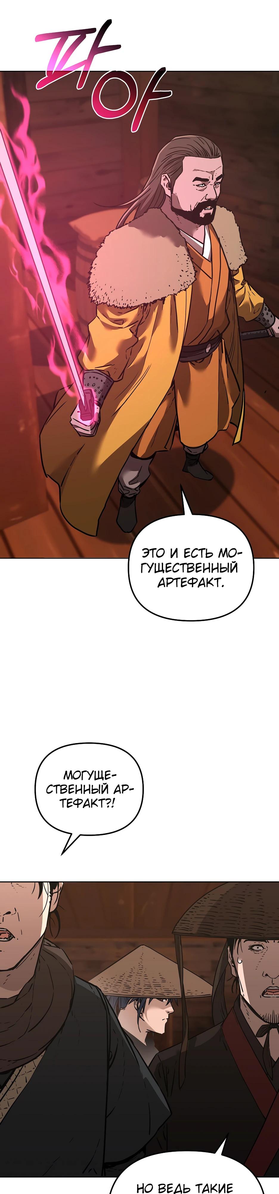 Манга Реинкарнация ранкера-некроманта в муриме - Глава 176 Страница 29