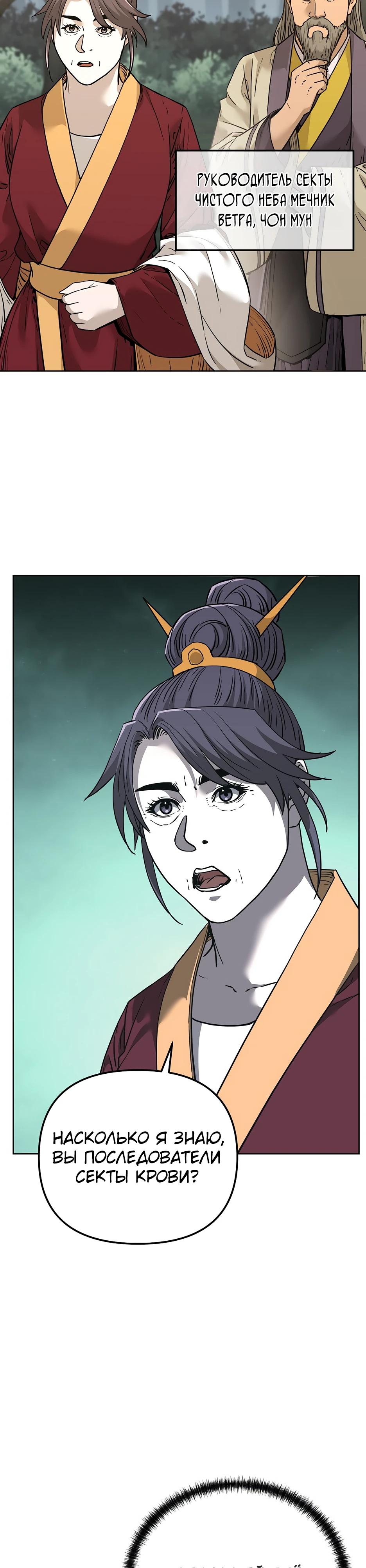 Манга Реинкарнация ранкера-некроманта в муриме - Глава 176 Страница 4