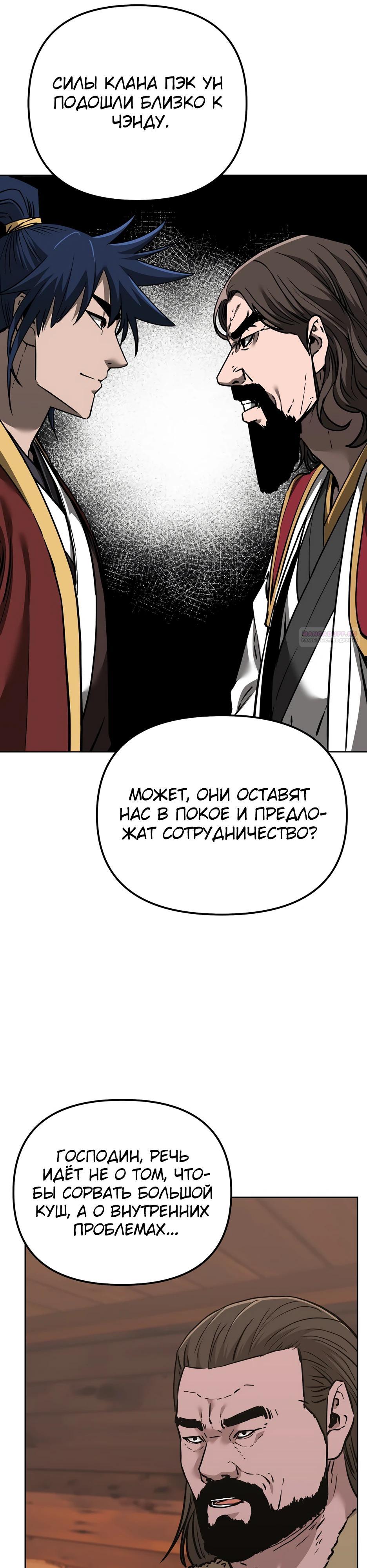 Манга Реинкарнация ранкера-некроманта в муриме - Глава 176 Страница 26