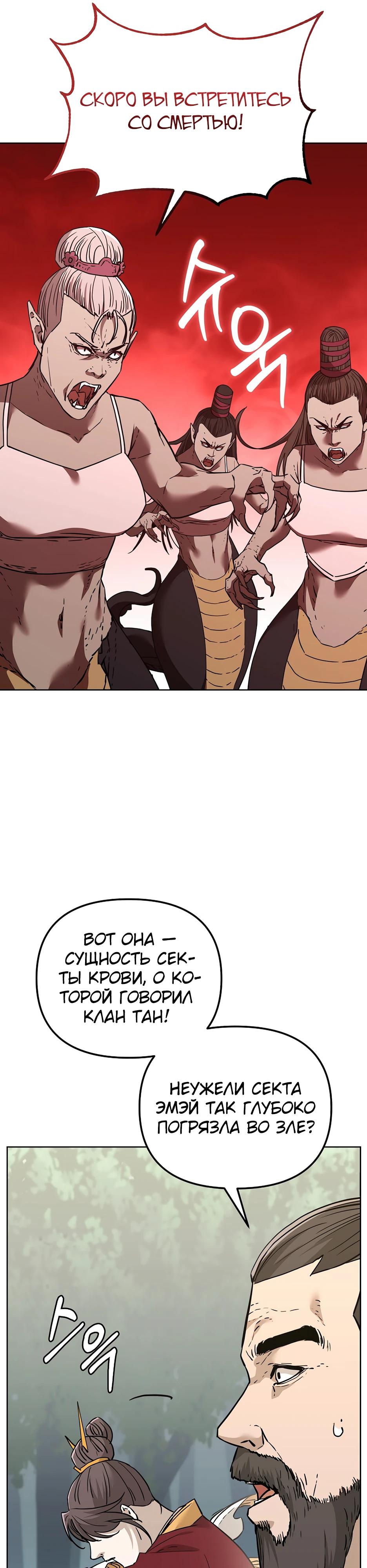 Манга Реинкарнация ранкера-некроманта в муриме - Глава 176 Страница 7