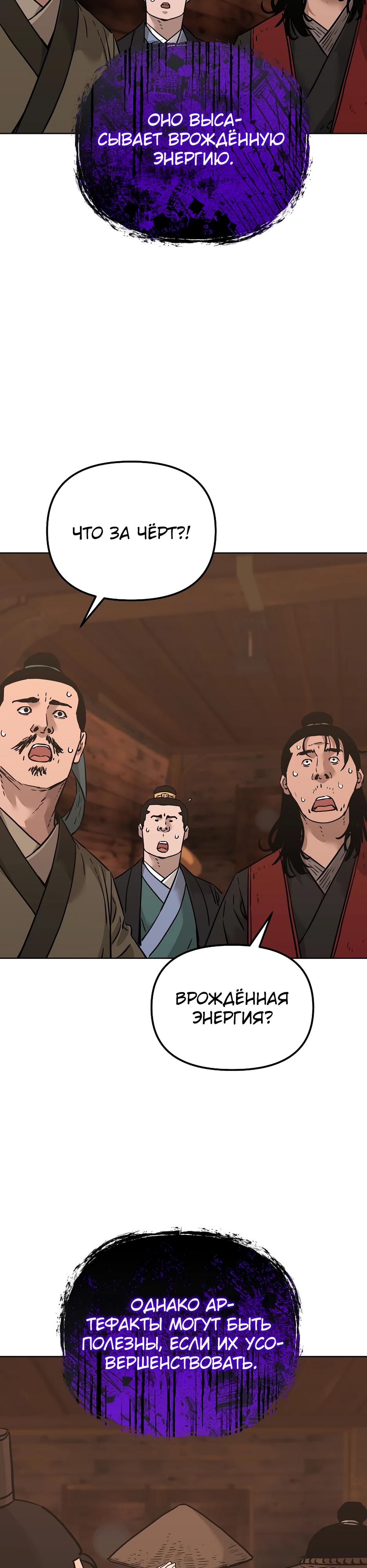 Манга Реинкарнация ранкера-некроманта в муриме - Глава 176 Страница 36