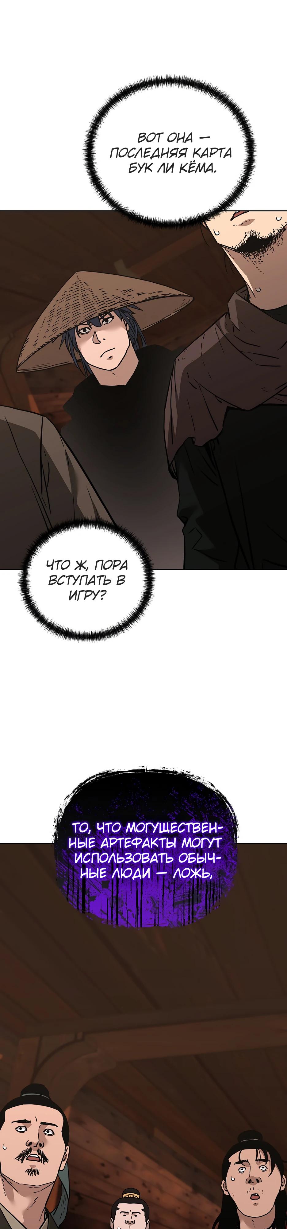 Манга Реинкарнация ранкера-некроманта в муриме - Глава 176 Страница 35