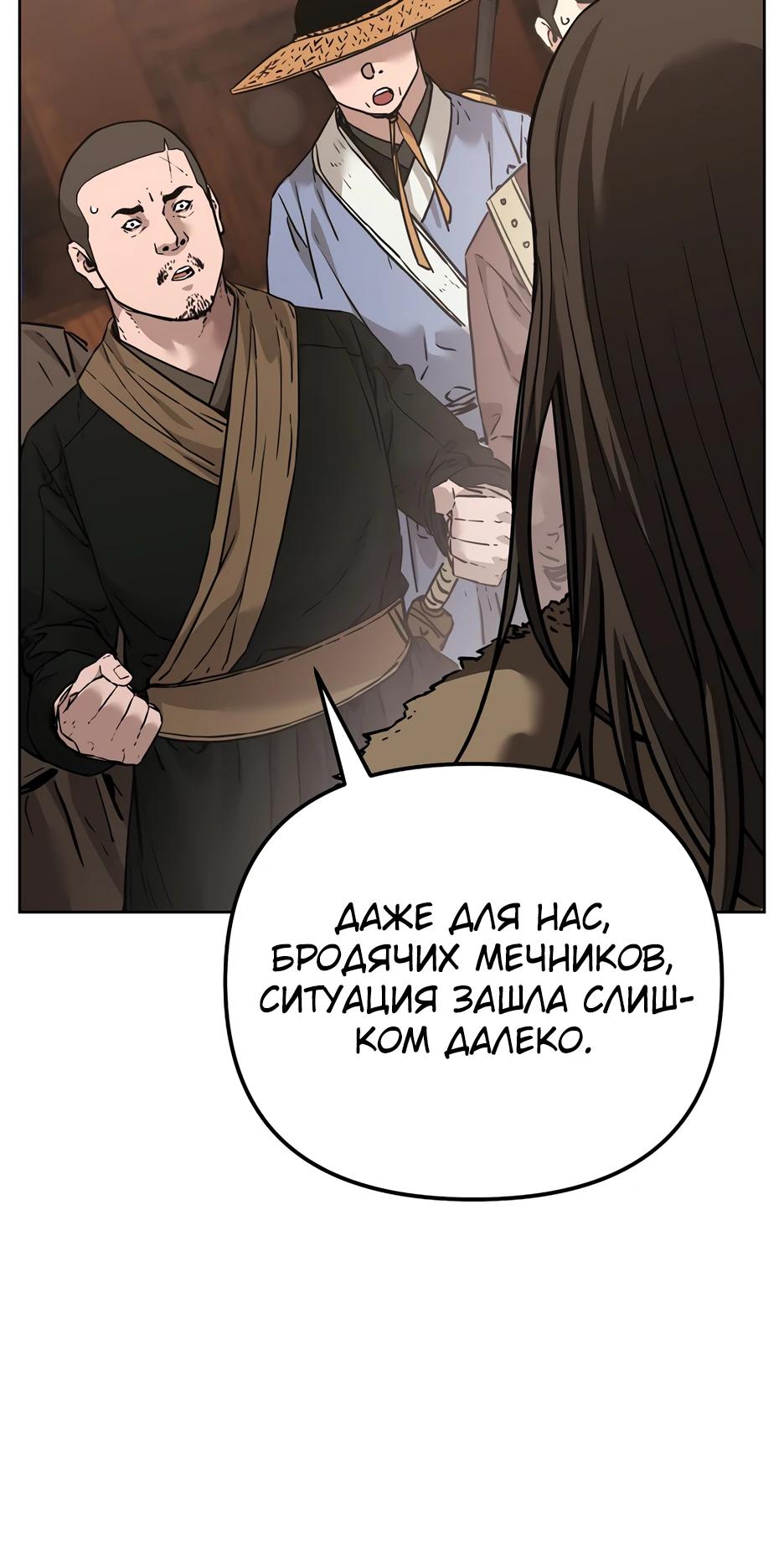 Манга Реинкарнация ранкера-некроманта в муриме - Глава 176 Страница 25