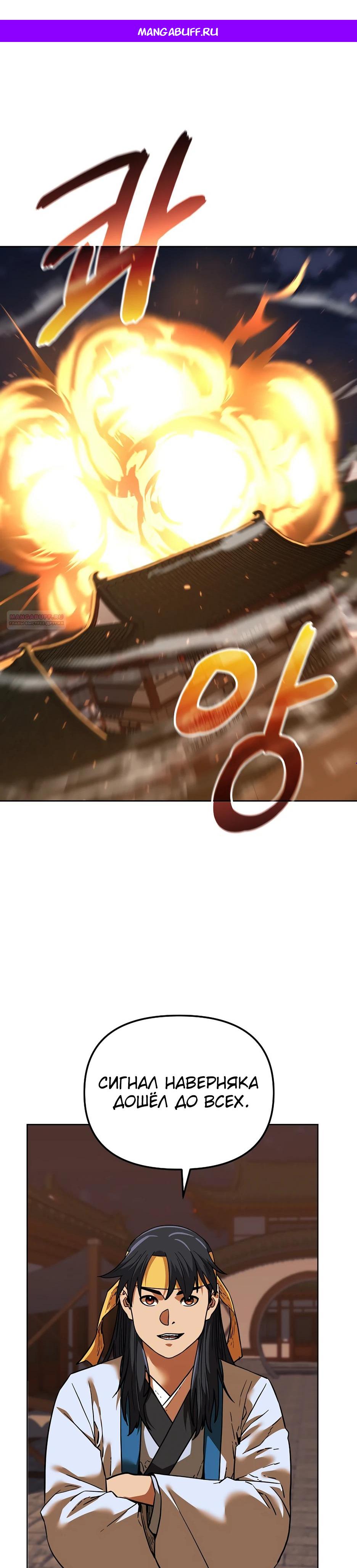 Манга Реинкарнация ранкера-некроманта в муриме - Глава 176 Страница 1