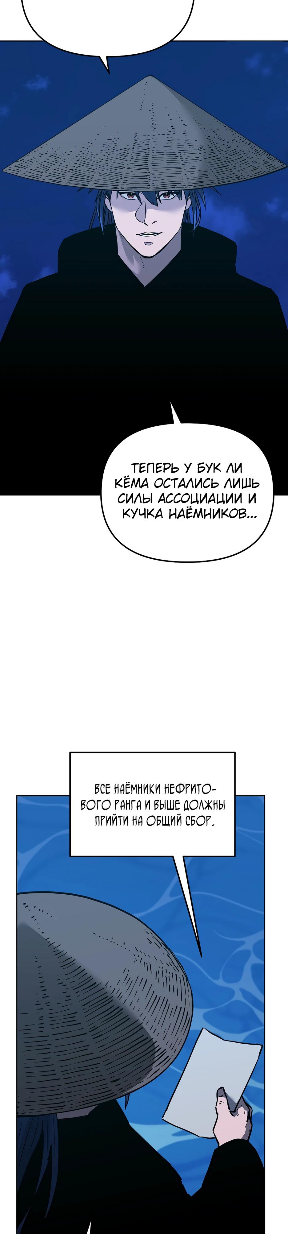 Манга Реинкарнация ранкера-некроманта в муриме - Глава 176 Страница 21