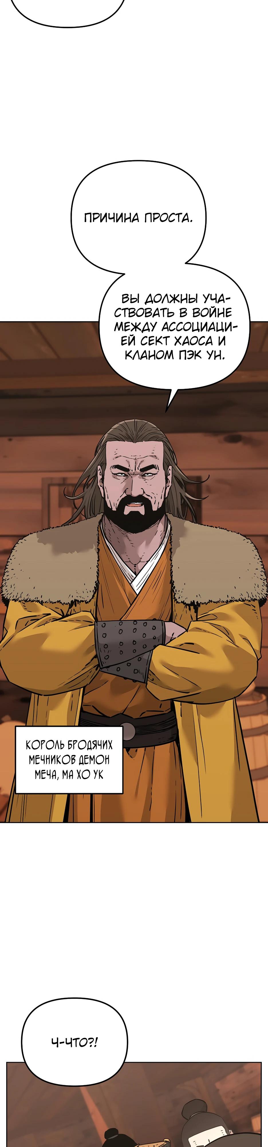 Манга Реинкарнация ранкера-некроманта в муриме - Глава 176 Страница 24