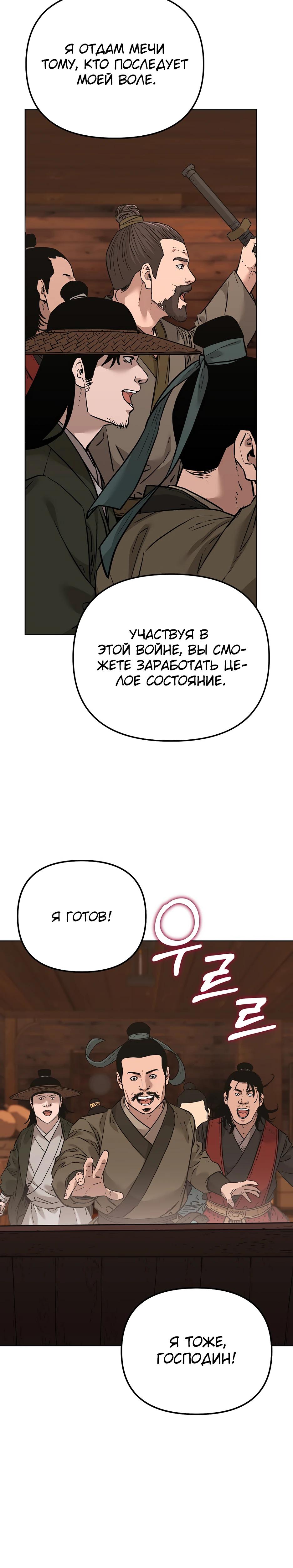 Манга Реинкарнация ранкера-некроманта в муриме - Глава 176 Страница 31