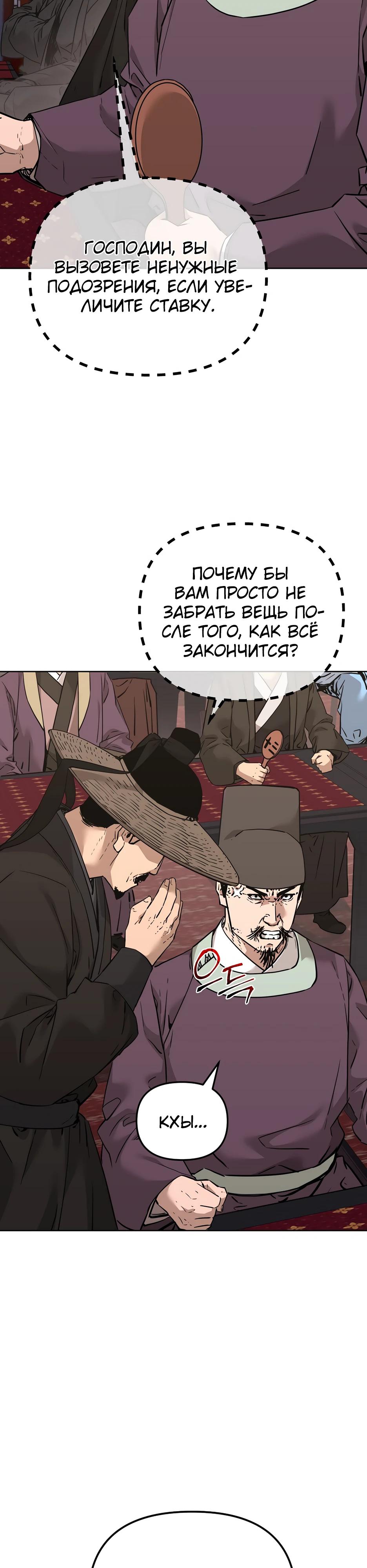 Манга Реинкарнация ранкера-некроманта в муриме - Глава 175 Страница 17