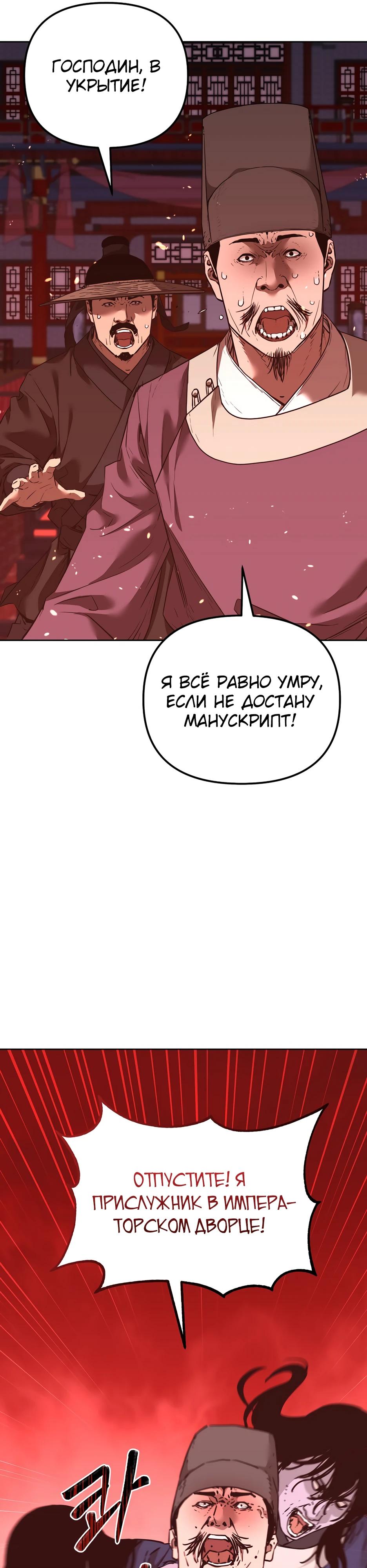 Манга Реинкарнация ранкера-некроманта в муриме - Глава 175 Страница 33