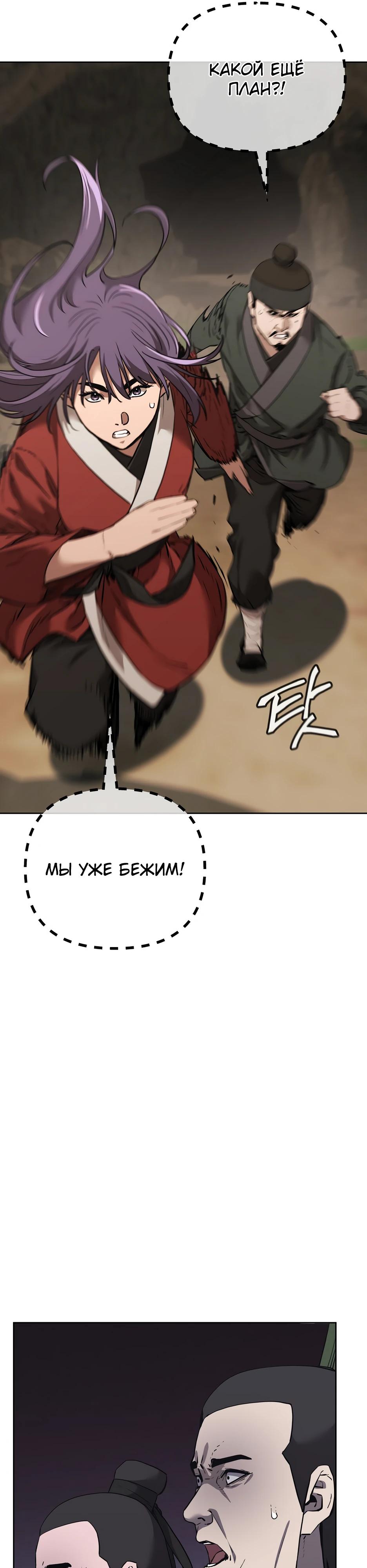 Манга Реинкарнация ранкера-некроманта в муриме - Глава 175 Страница 27