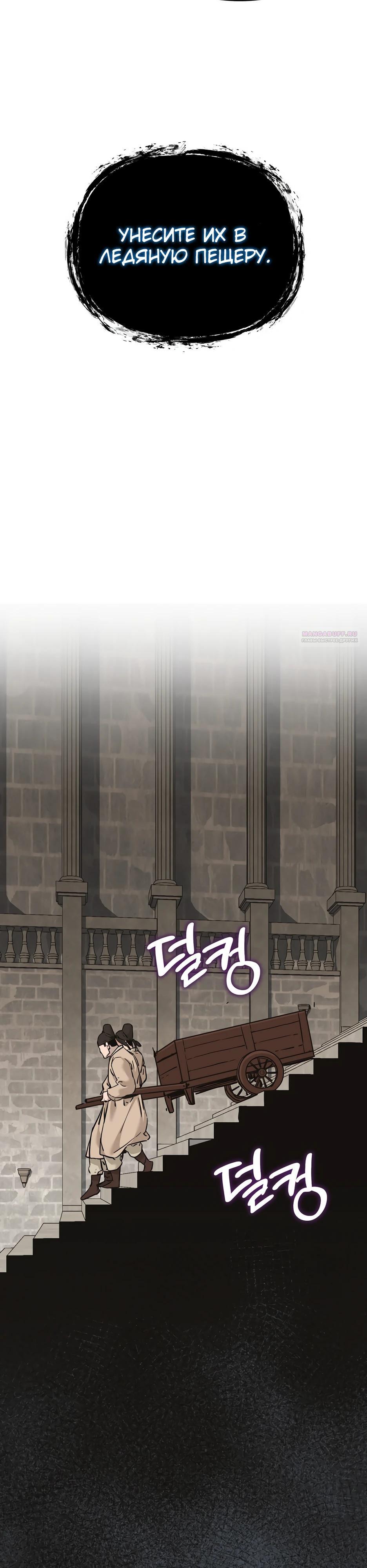 Манга Реинкарнация ранкера-некроманта в муриме - Глава 175 Страница 2