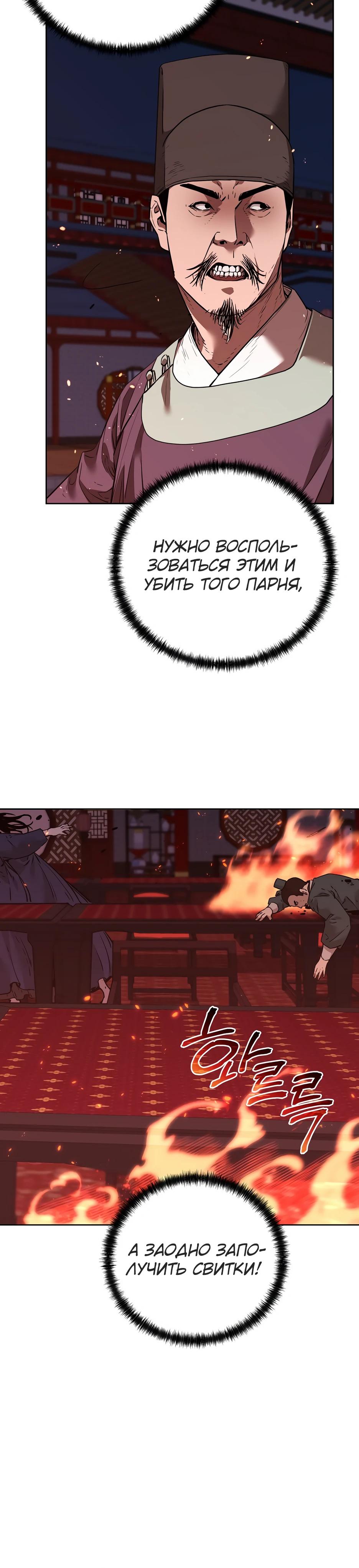 Манга Реинкарнация ранкера-некроманта в муриме - Глава 175 Страница 32