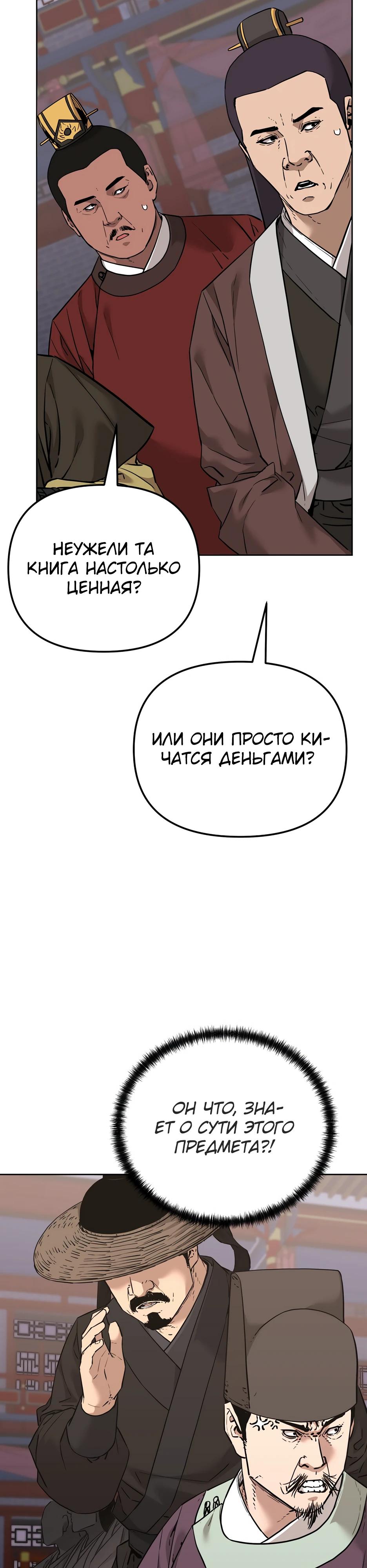 Манга Реинкарнация ранкера-некроманта в муриме - Глава 175 Страница 16