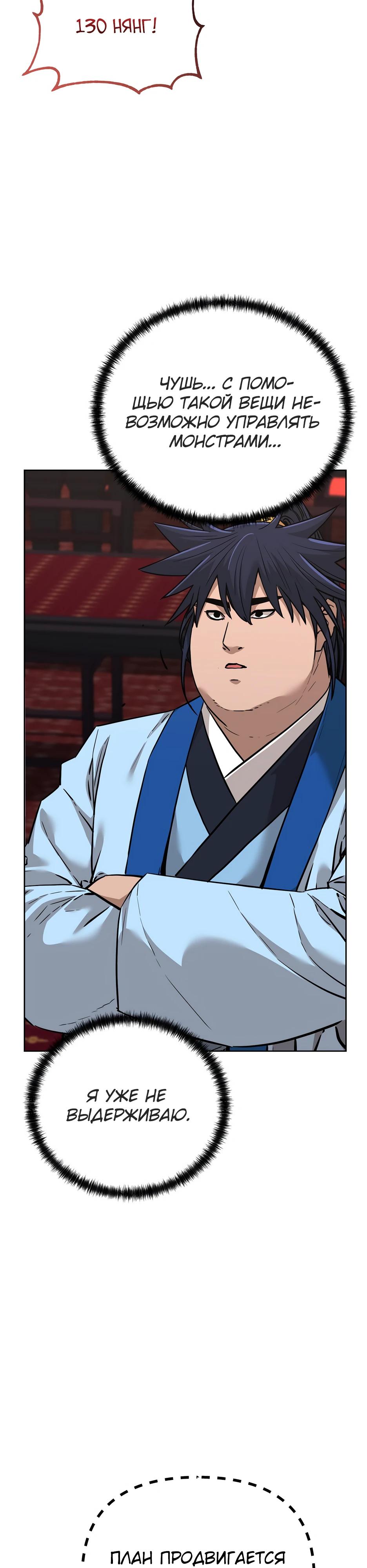 Манга Реинкарнация ранкера-некроманта в муриме - Глава 175 Страница 25