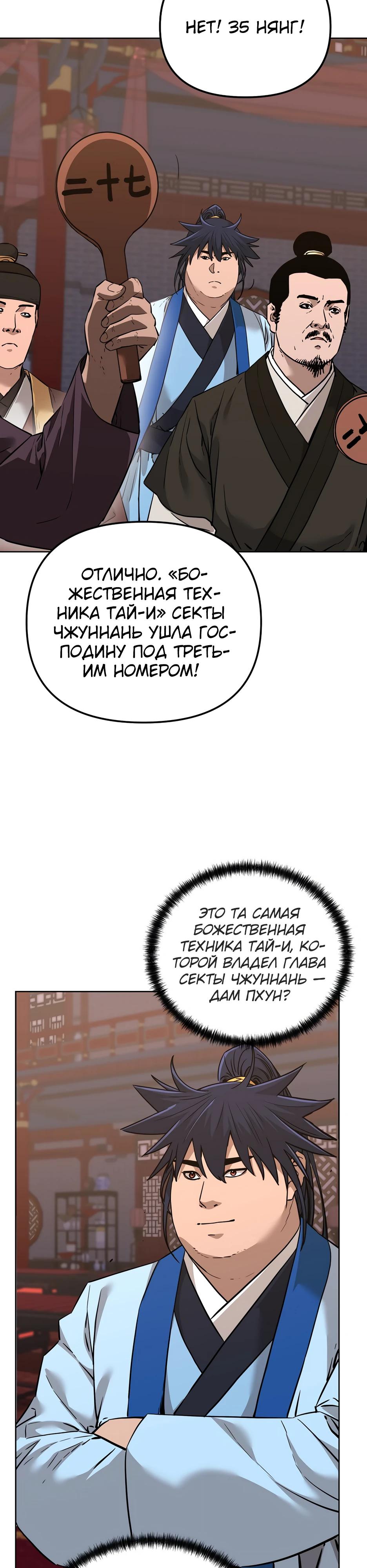 Манга Реинкарнация ранкера-некроманта в муриме - Глава 175 Страница 9