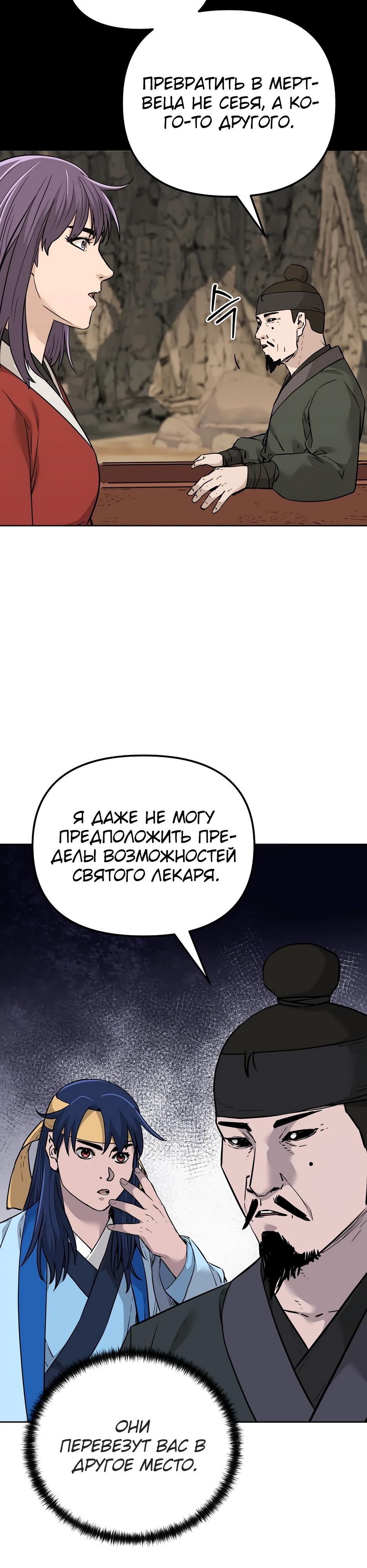 Манга Реинкарнация ранкера-некроманта в муриме - Глава 175 Страница 5