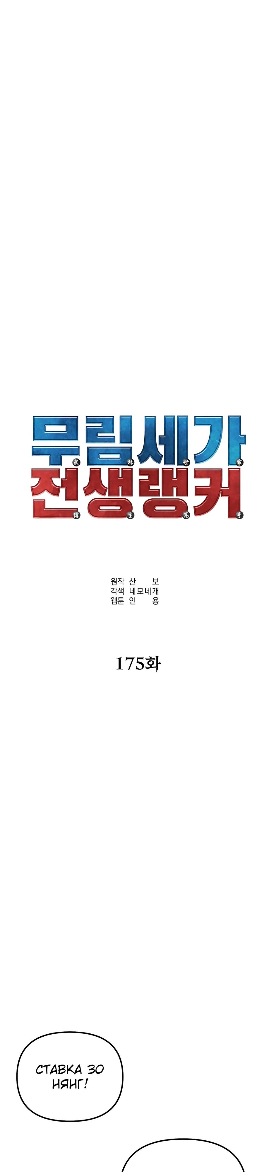 Манга Реинкарнация ранкера-некроманта в муриме - Глава 175 Страница 8