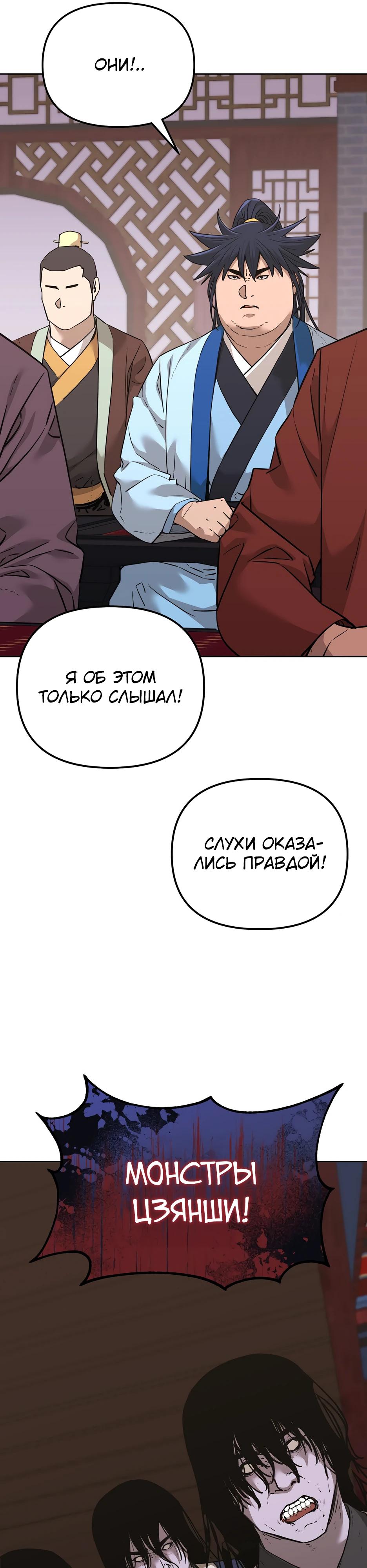 Манга Реинкарнация ранкера-некроманта в муриме - Глава 175 Страница 20