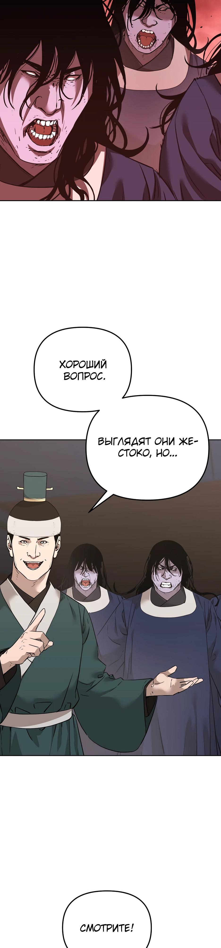 Манга Реинкарнация ранкера-некроманта в муриме - Глава 175 Страница 23
