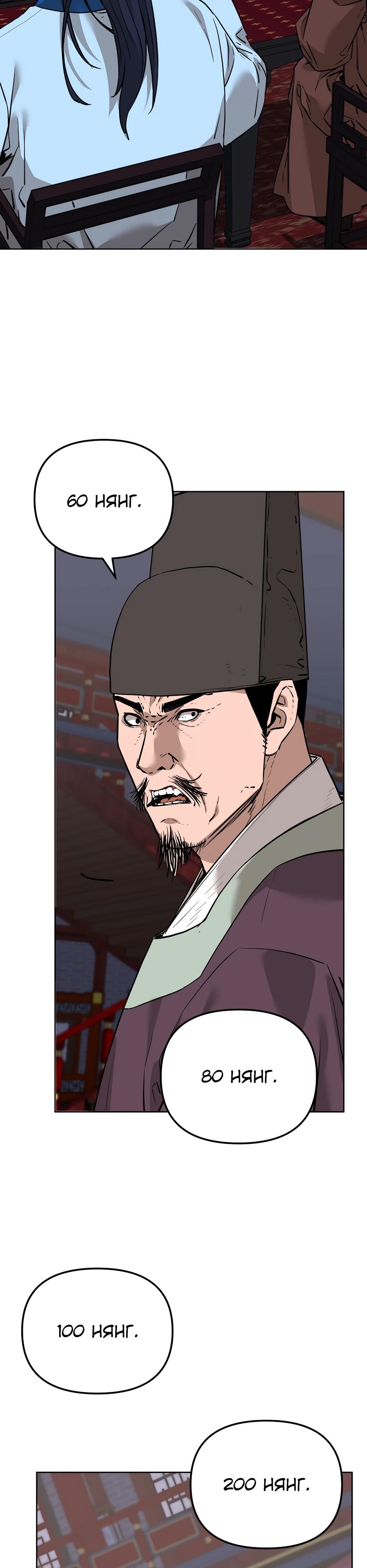 Манга Реинкарнация ранкера-некроманта в муриме - Глава 175 Страница 15