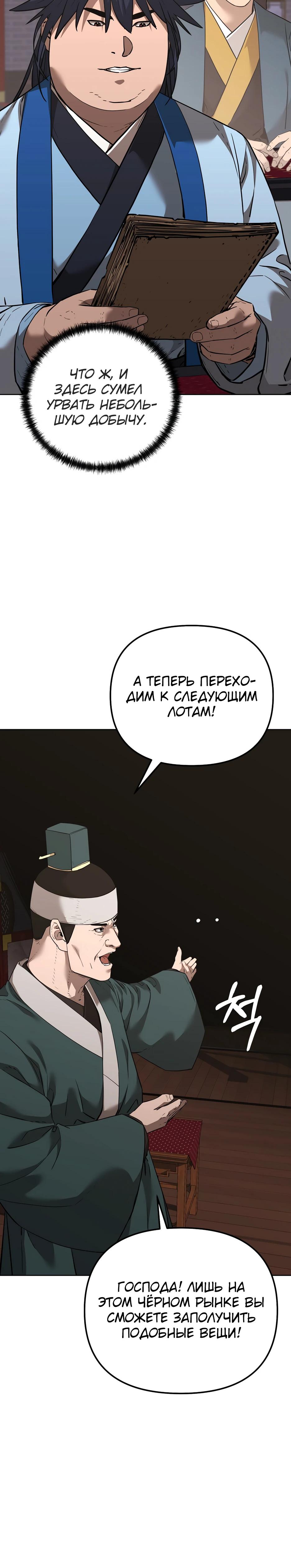 Манга Реинкарнация ранкера-некроманта в муриме - Глава 175 Страница 19