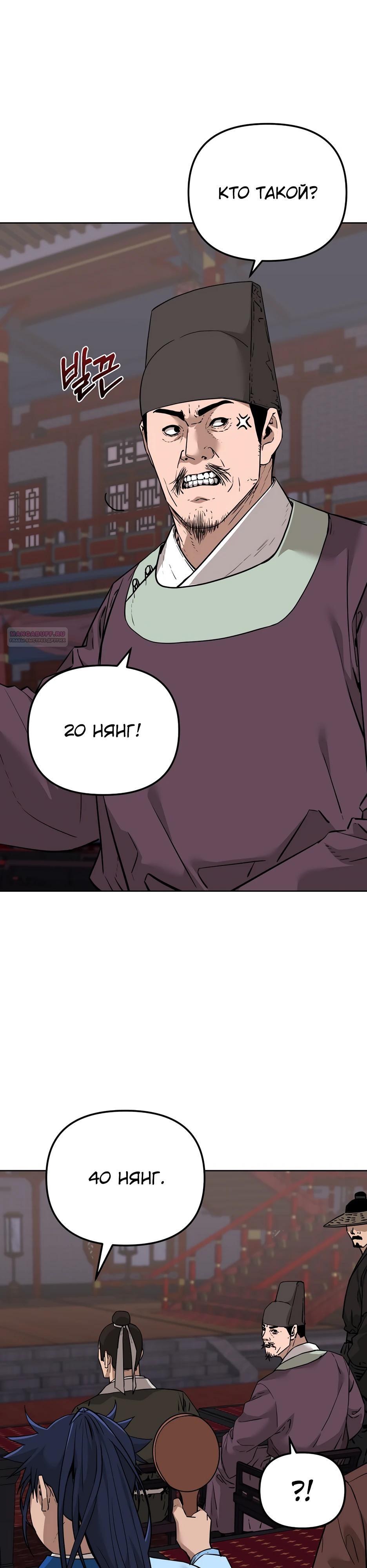 Манга Реинкарнация ранкера-некроманта в муриме - Глава 175 Страница 14