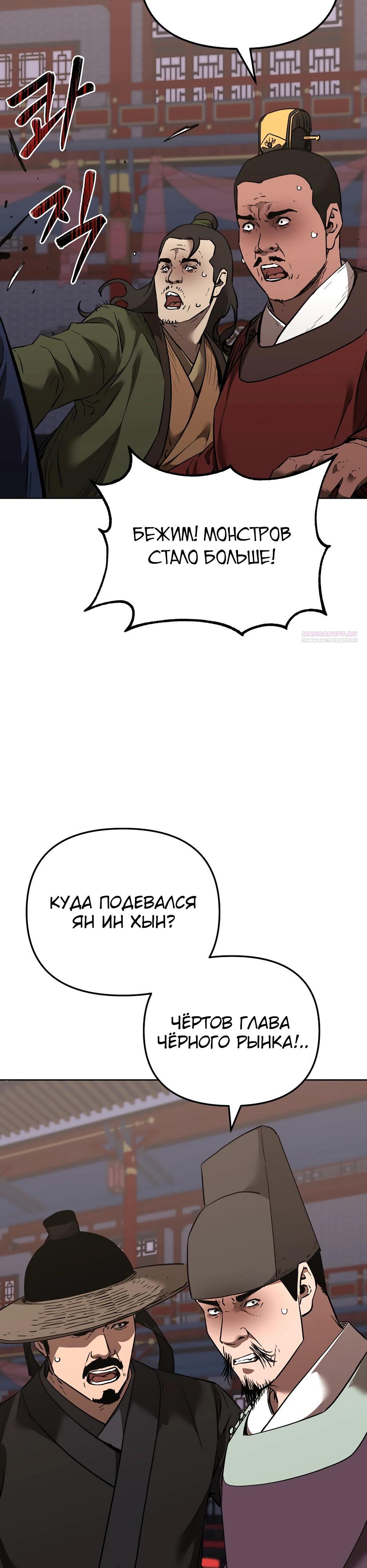 Манга Реинкарнация ранкера-некроманта в муриме - Глава 175 Страница 30