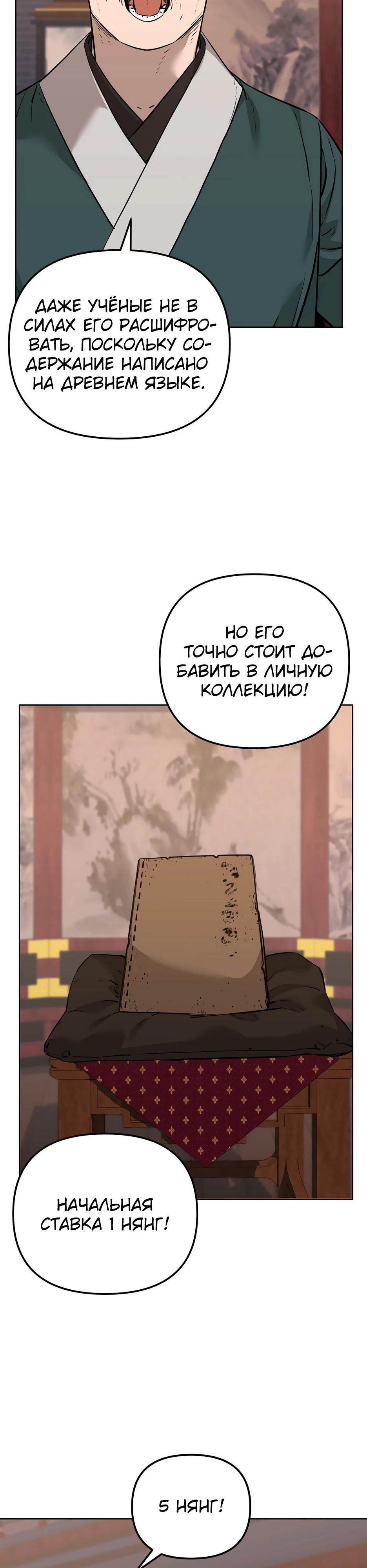 Манга Реинкарнация ранкера-некроманта в муриме - Глава 175 Страница 11