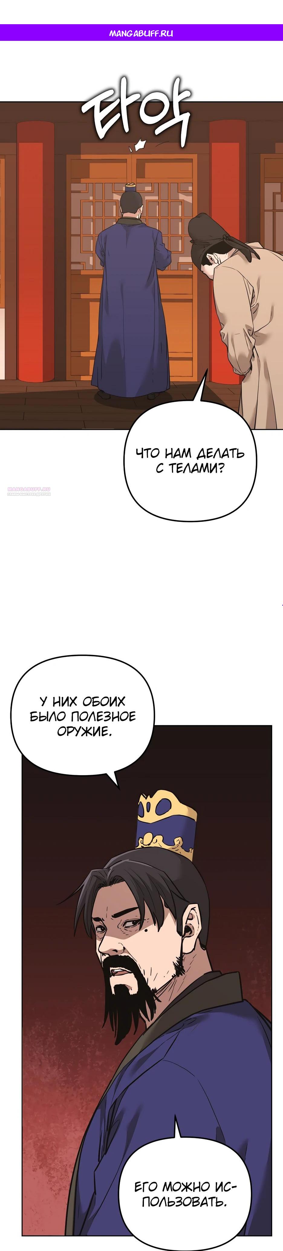 Манга Реинкарнация ранкера-некроманта в муриме - Глава 175 Страница 1