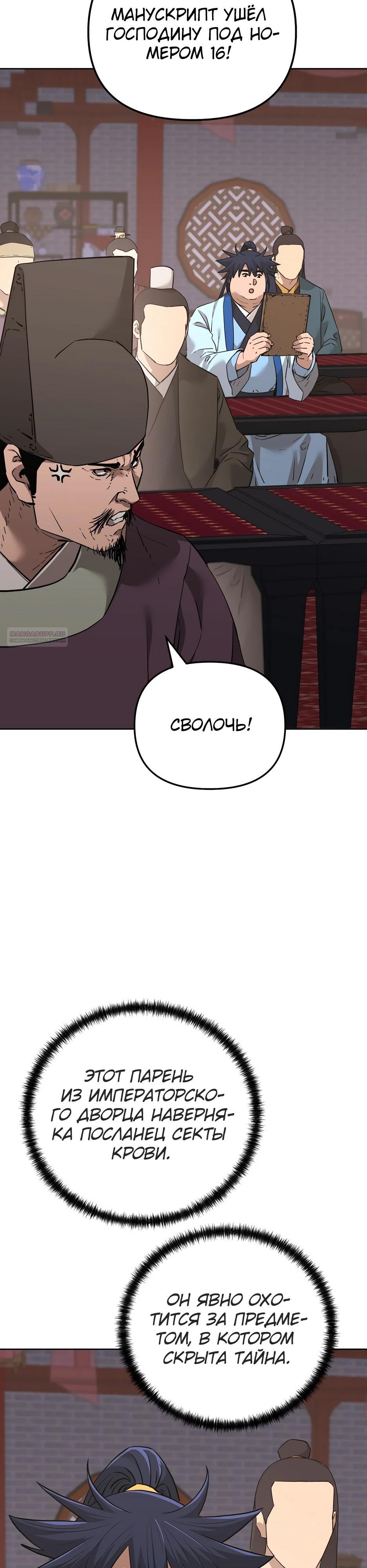 Манга Реинкарнация ранкера-некроманта в муриме - Глава 175 Страница 18