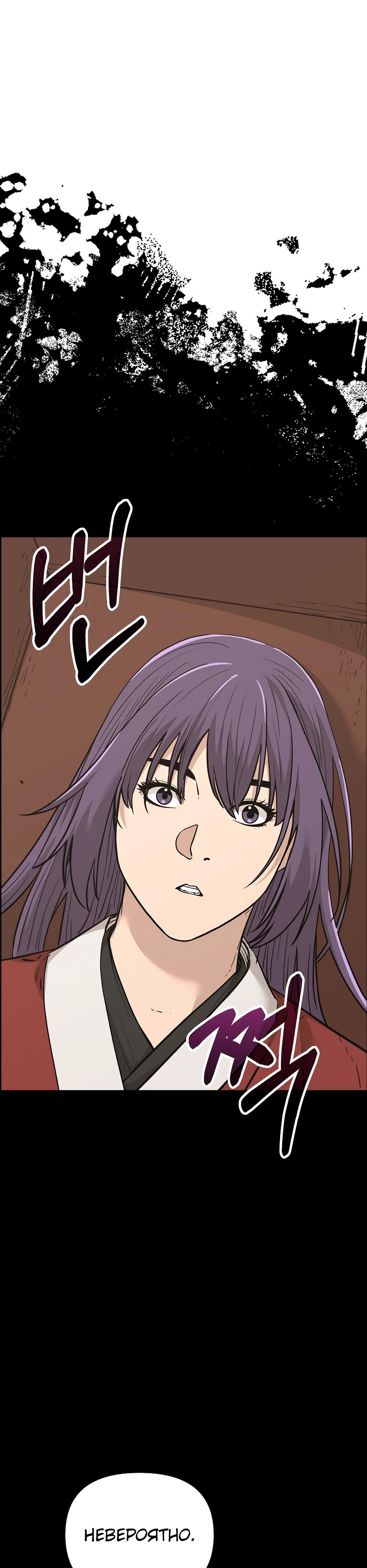 Манга Реинкарнация ранкера-некроманта в муриме - Глава 175 Страница 4