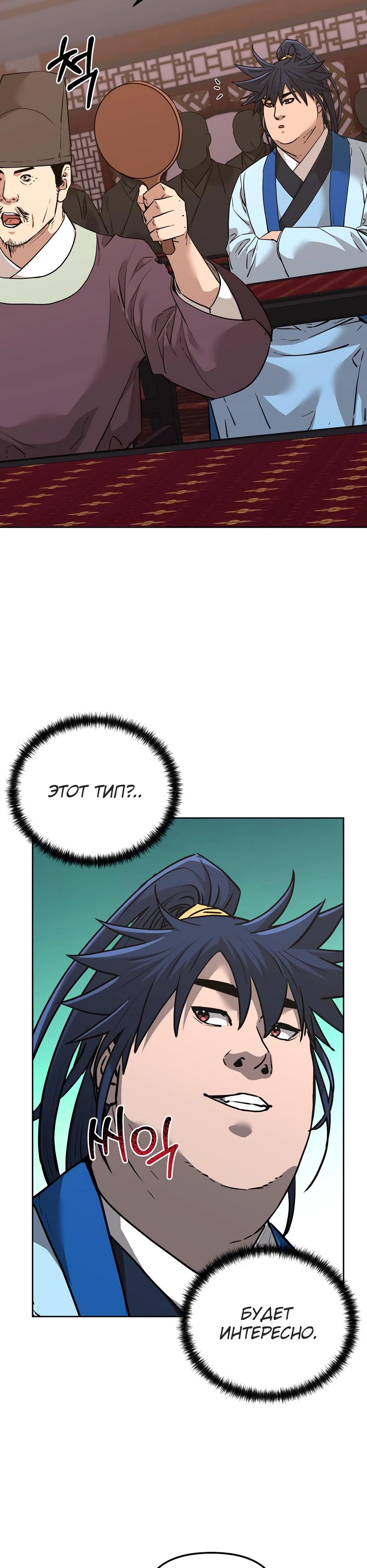 Манга Реинкарнация ранкера-некроманта в муриме - Глава 175 Страница 12