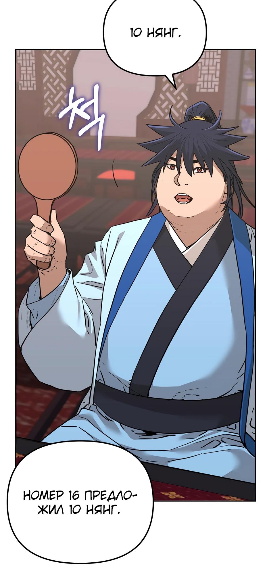 Манга Реинкарнация ранкера-некроманта в муриме - Глава 175 Страница 13