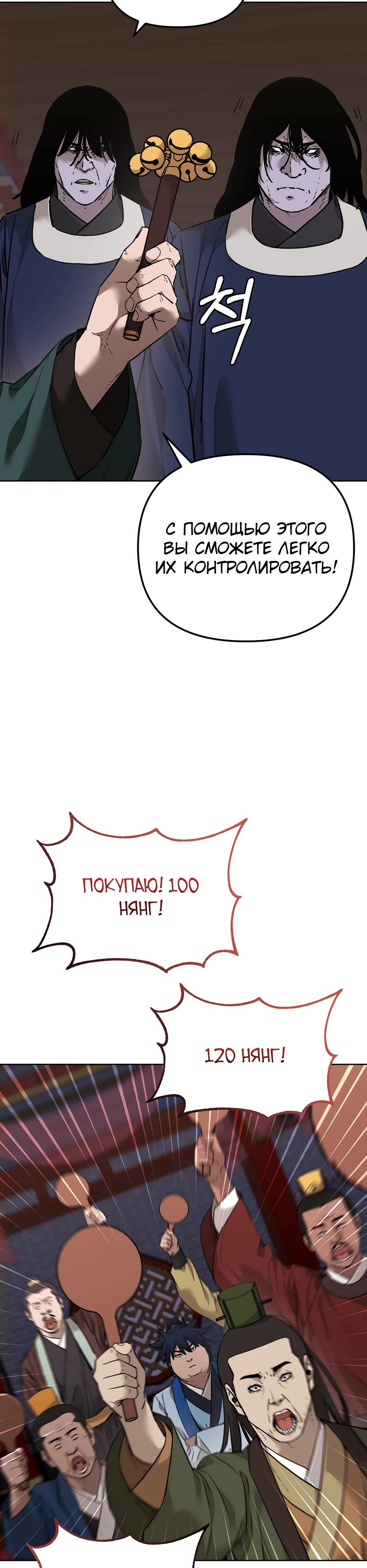 Манга Реинкарнация ранкера-некроманта в муриме - Глава 175 Страница 24