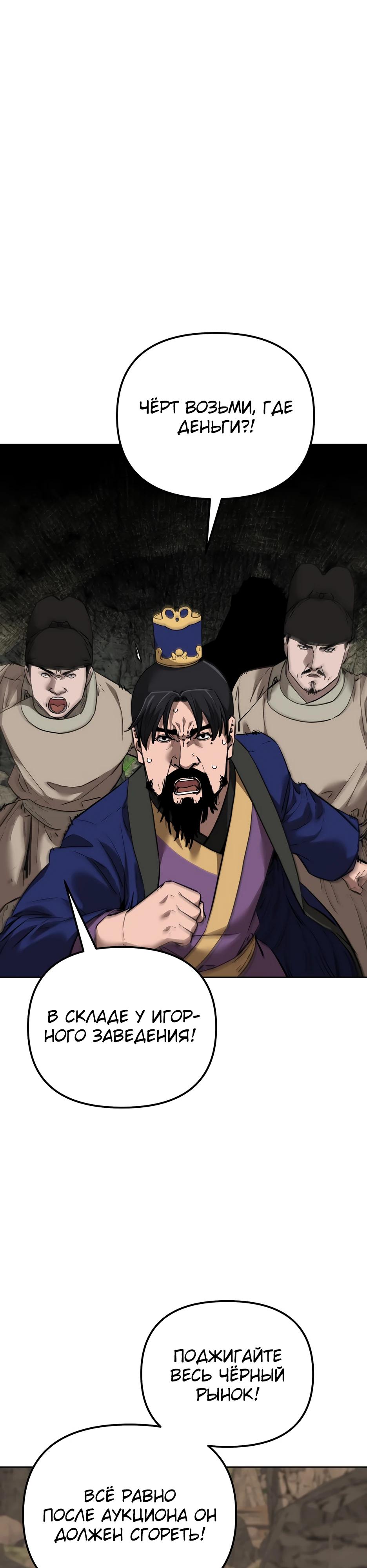 Манга Реинкарнация ранкера-некроманта в муриме - Глава 175 Страница 35