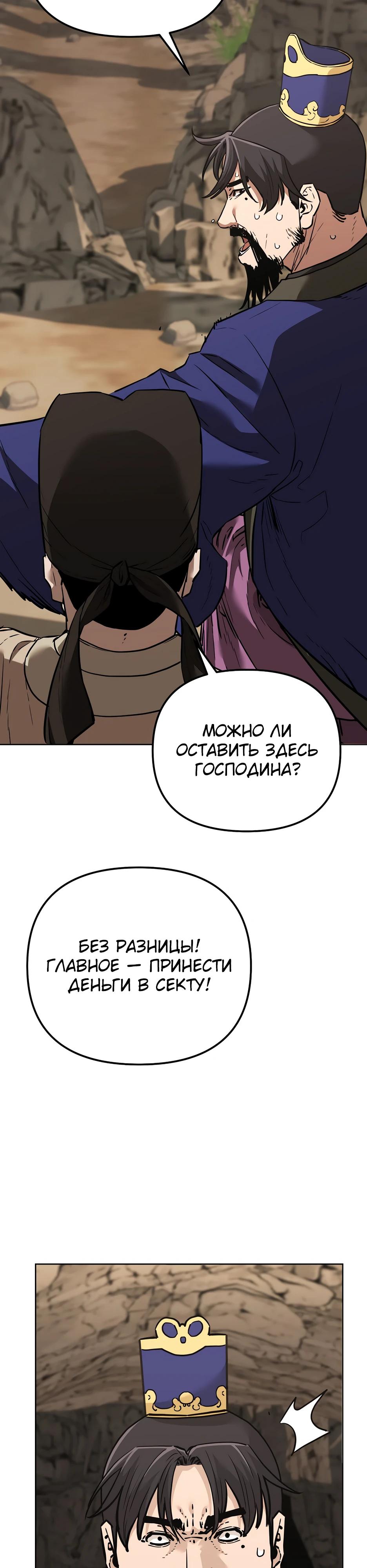 Манга Реинкарнация ранкера-некроманта в муриме - Глава 175 Страница 36
